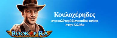 Καλύτερα Ξένα Online Casino στην Ελλάδα Ο Απόλυτος Οδηγός -125653698