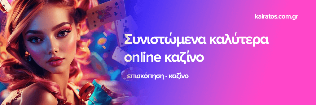 Καζίνο Live Χωρίς Ταυτοποίηση Η Νέα Τάση στον Κόσμο του Διαδικτυακού Τζόγου Καζίνο Live Χωρίς Ταυτοποίηση Η Νέα Τάση στον Κόσμο του Διαδικτυακού Τζόγου